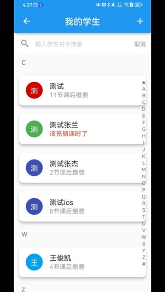 排课宝app v2.0.0 安卓版 3