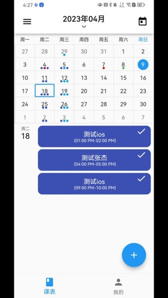 排课宝app v2.0.0 安卓版 2