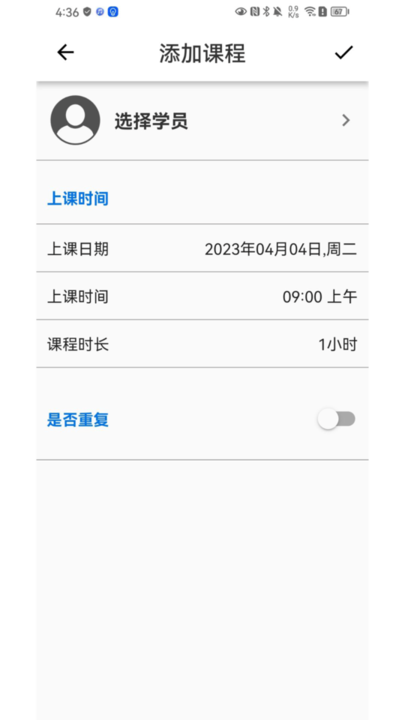 排课宝软件下载