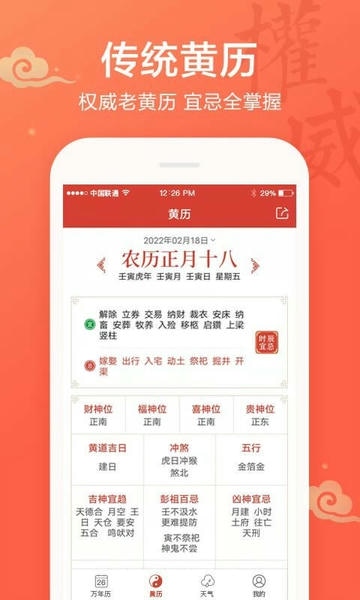 吉祥万年历免费安装app v1.9.7.06 安卓版 0