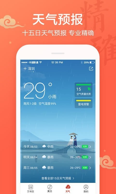 吉祥万年历免费安装app v1.9.7.06 安卓版 1