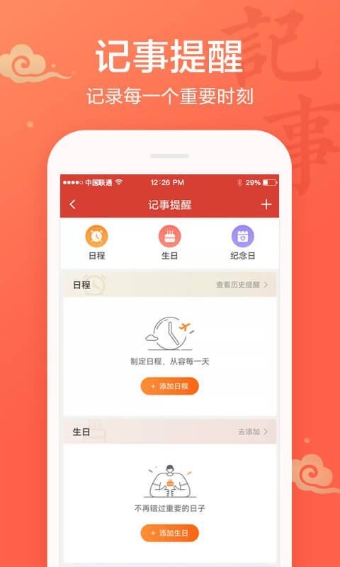 吉祥万年历免费安装app v1.9.7.06 安卓版 2