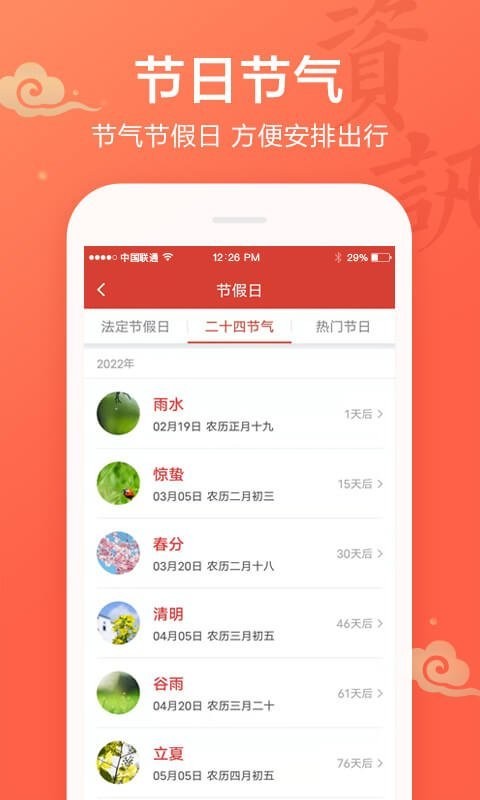 吉祥万年历免费安装app v1.9.7.06 安卓版 3