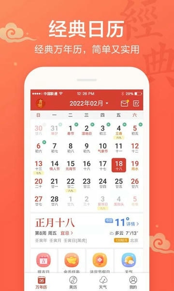 吉祥万年历免费安装app 吉祥万年历最新版下载