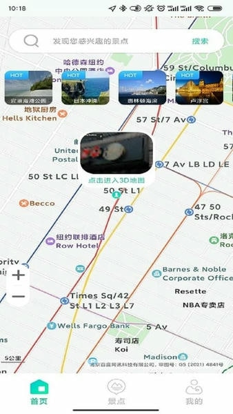 高清3D街景地图手机版 v1.0.3 安卓版 0