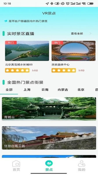高清3D街景地图手机版 v1.0.3 安卓版 1