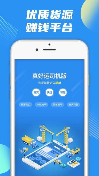 真好运司机端最新版 v5.8.3 安卓版 0