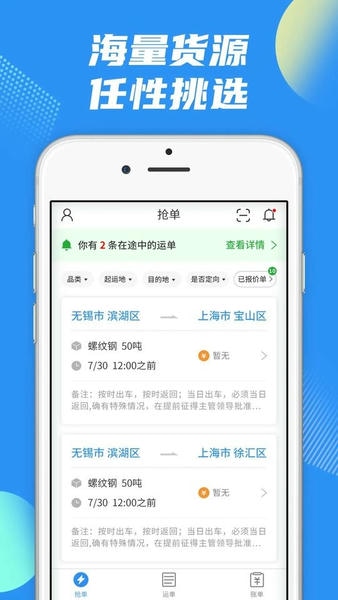 真好运司机端最新版 v5.8.3 安卓版 1