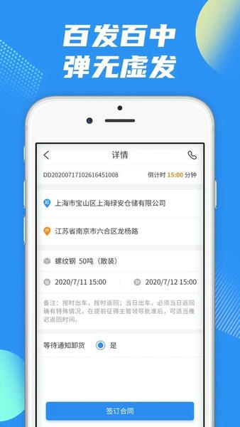真好运司机端最新版 v5.8.3 安卓版 2