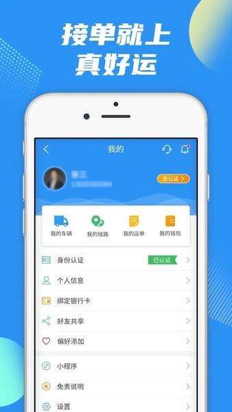 真好运司机端最新版 真好运司机app下载