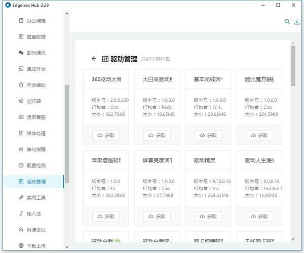 Edgeless正式版(PE工具箱) v2.29 最新版 0