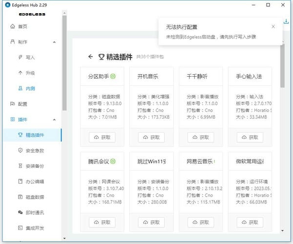 Edgeless正式版(PE工具箱) v2.29 最新版 2