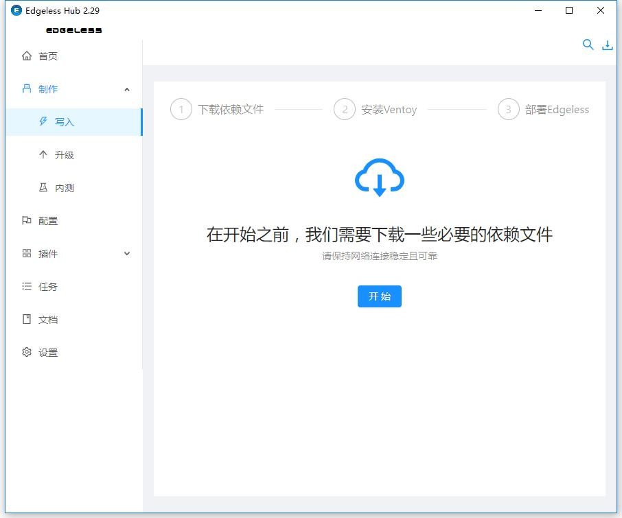 Edgeless正式版(PE工具箱) v2.29 最新版 3