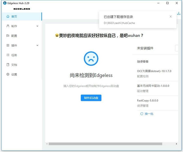 Edgeless正式版(PE工具箱) v2.29 最新版 1