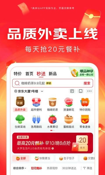 京东外卖app v15.9.0 安卓版 3