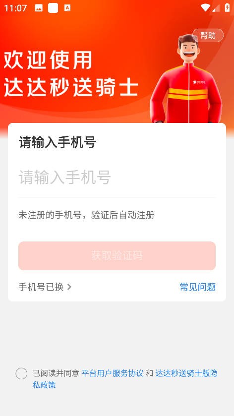 京东外卖骑士版(达达秒送骑士) 京东外卖骑手app下载
