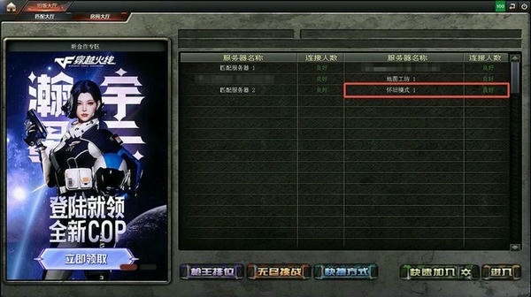CF穿越火线怀旧模式电脑版 v2002023071001 经典版 4