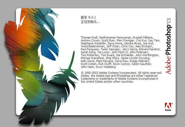 Adobe PhotoShop CS 8.01精简中文绿色版 免安装版 0