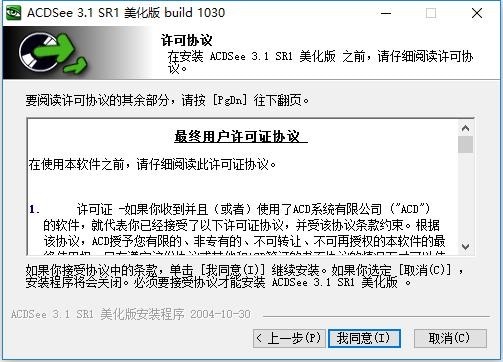 acdsee3.1中文完美版 最新版 1