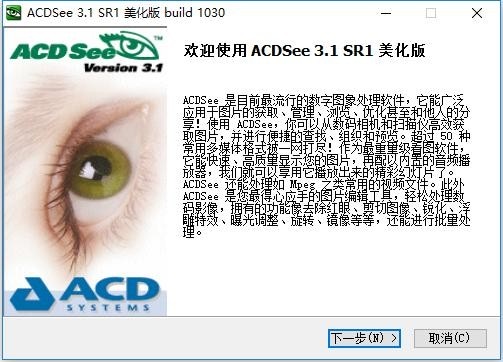 acdsee3.1中文完美版 acdsee3.1绿色版下载