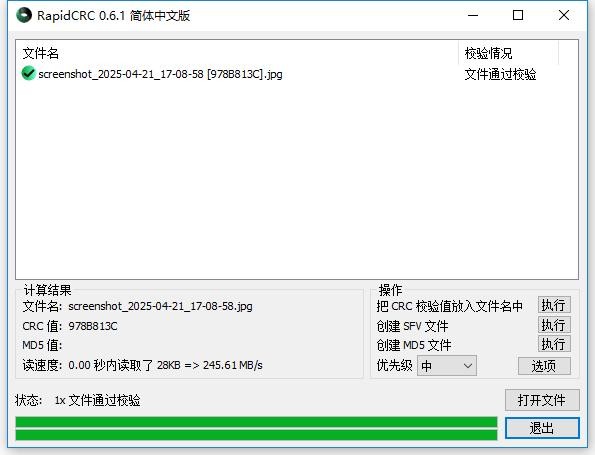文件完整性校验工具官方版(RapidCRC) v0.6.1 中文绿色版 0