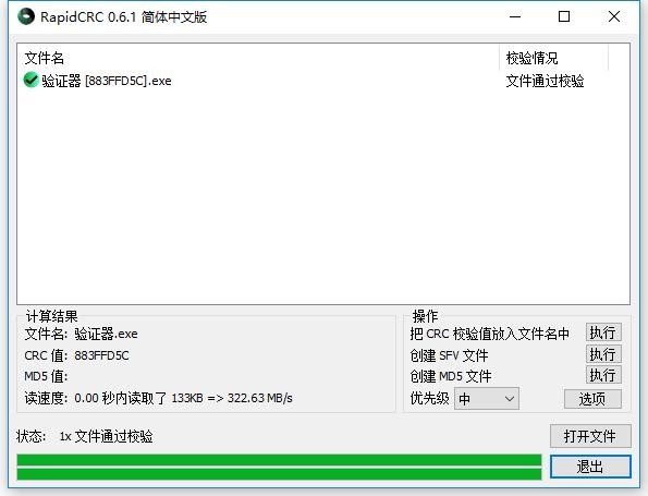 文件完整性校验工具官方版(RapidCRC) v0.6.1 中文绿色版 1