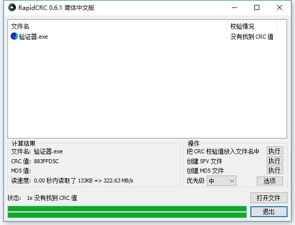文件完整性校验工具官方版(RapidCRC) v0.6.1 中文绿色版 2