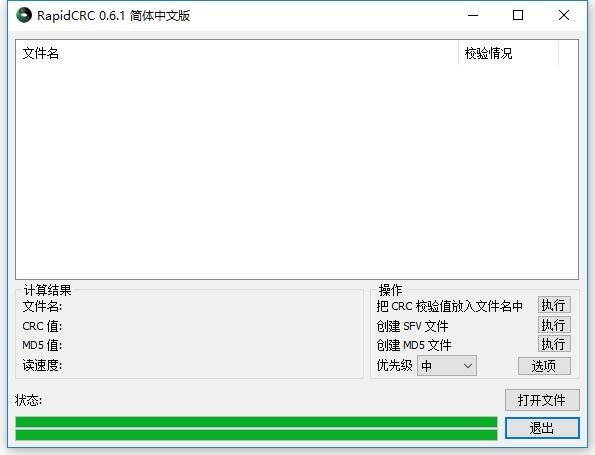 文件完整性校验工具官方版(RapidCRC) 文件完整性校验工具.exe下载