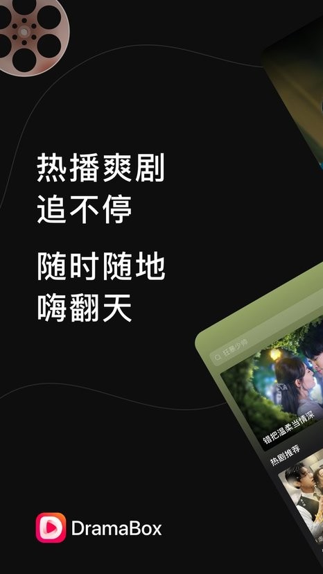 DramaBox短剧平台 dramabox海外短剧app下载
