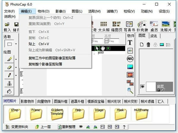 photocap简体中文版 v6.0 最新版 0