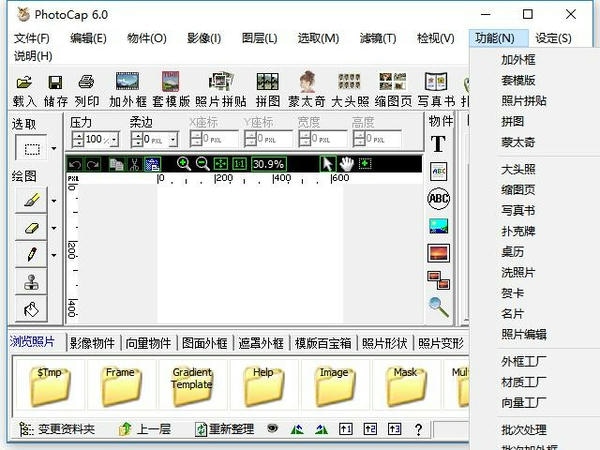 photocap简体中文版 v6.0 最新版 1