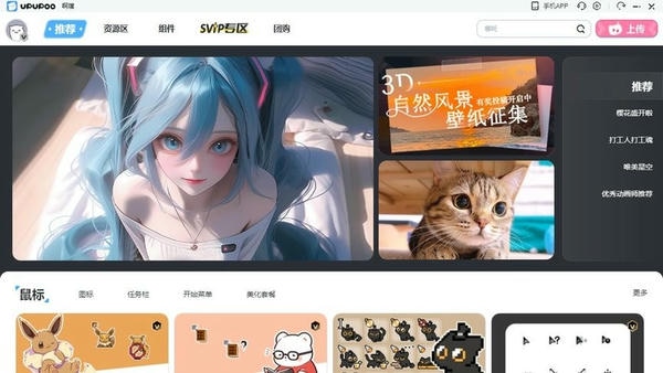 UPUPOO动态壁纸桌面 v3.3.1.0 官方最新版 0