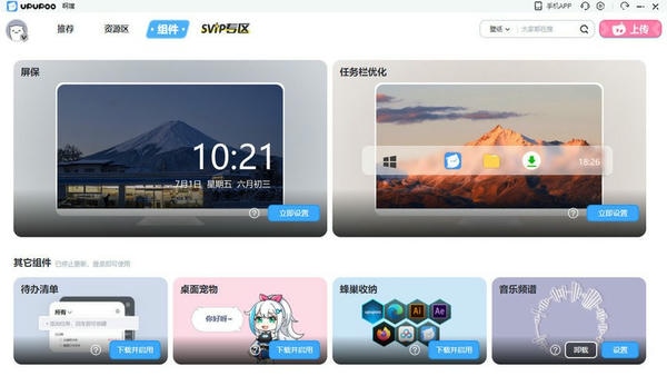 UPUPOO动态壁纸桌面 v3.3.1.0 官方最新版 1