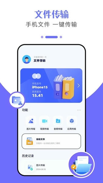文件传输换机助手最新版 v1.12 安卓版 0
