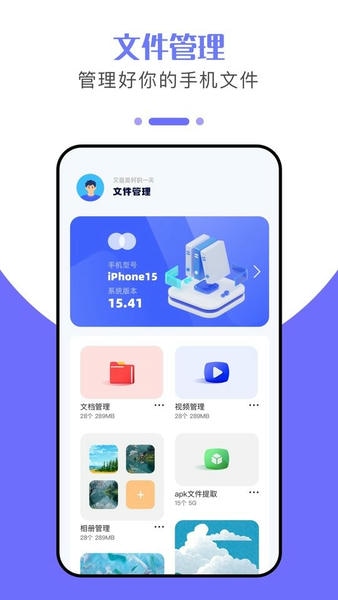 文件传输换机助手最新版 v1.12 安卓版 1