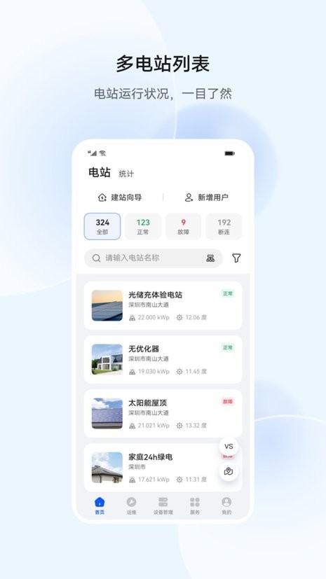 华为智能光伏管理系统 v26.2.3.002 安卓版 0