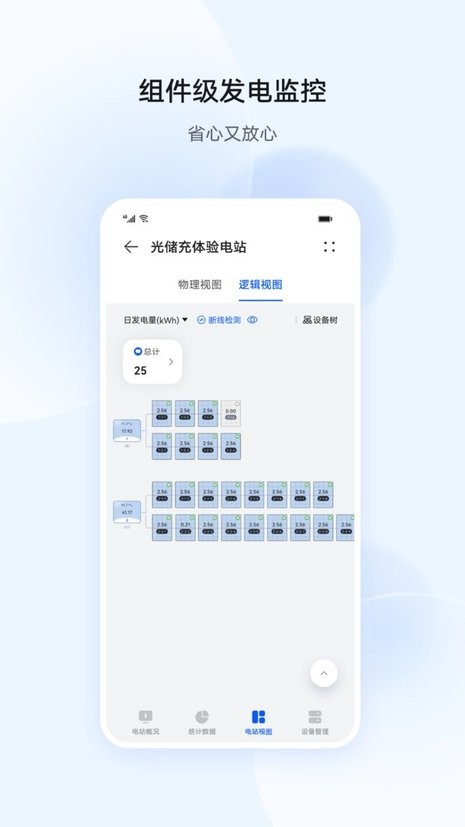 华为智能光伏管理系统 v26.2.3.002 安卓版 3