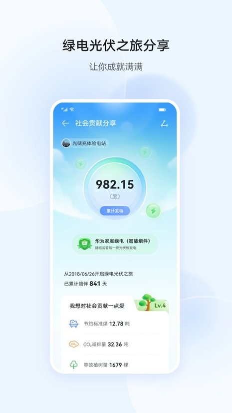 华为智能光伏管理系统 华为智能光伏app下载安装