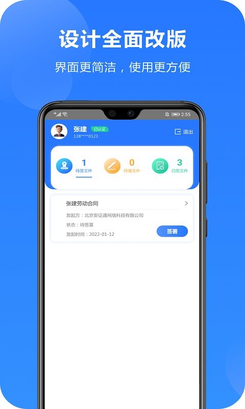 一签通电子签章平台 v3.1.9 安卓版 0