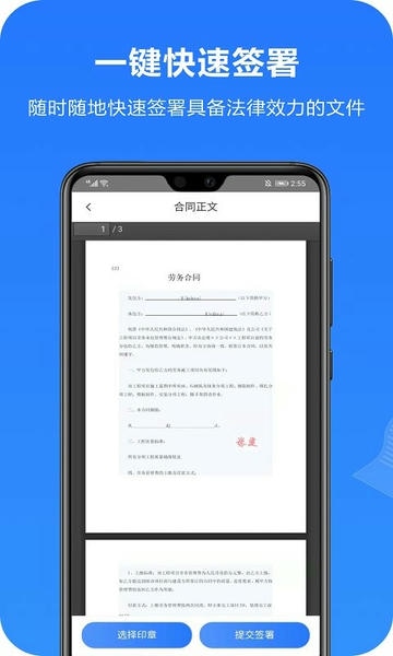 一签通电子签章平台 v3.1.9 安卓版 1