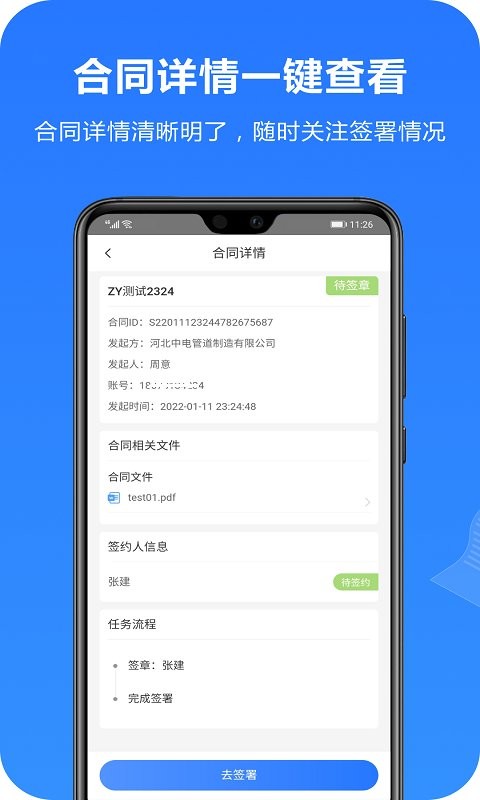 一签通电子签章平台 一签通app下载