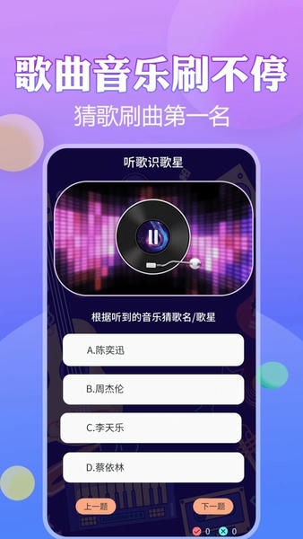 猜歌王者红包版 v1.0.4 安卓版 1