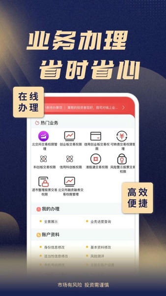 渤海证券综合最新版 v1.3.21 安卓版 3