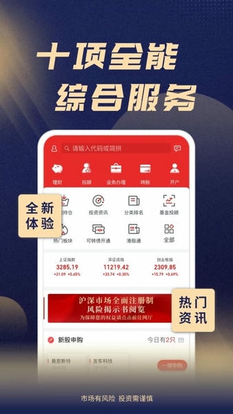 渤海证券综合最新版 v1.3.21 安卓版 1