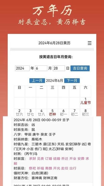 大师八字排盘免费版 v4.0 安卓版 3