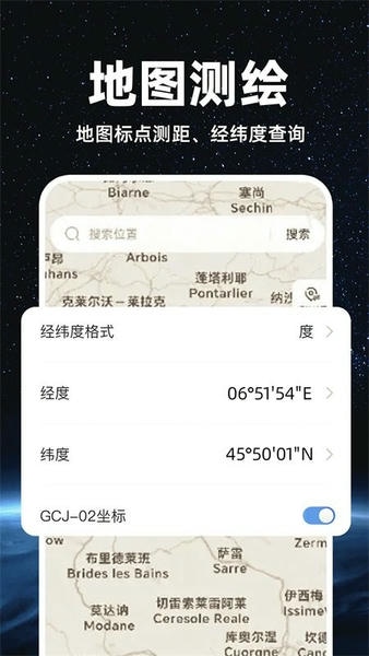 精准卫星地图软件 v1.2.7 安卓版 1