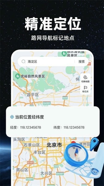 精准卫星地图软件 精准卫星地图app