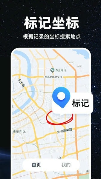精准卫星地图软件 v1.2.7 安卓版 2