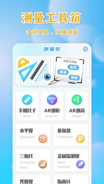 测量全能王最新版 v20260803 安卓版 0