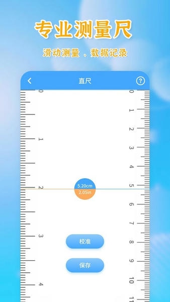 测量全能王最新版 测量全能王免费版下载